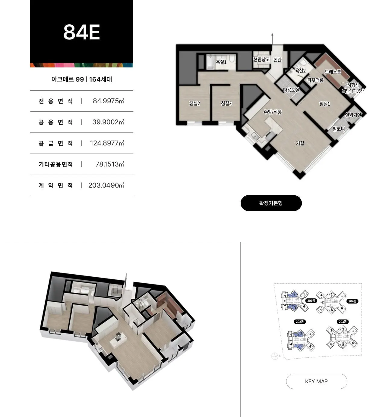 아크메르 동탄 84E 타입 평면도